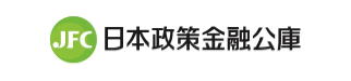 日本政策金融公庫