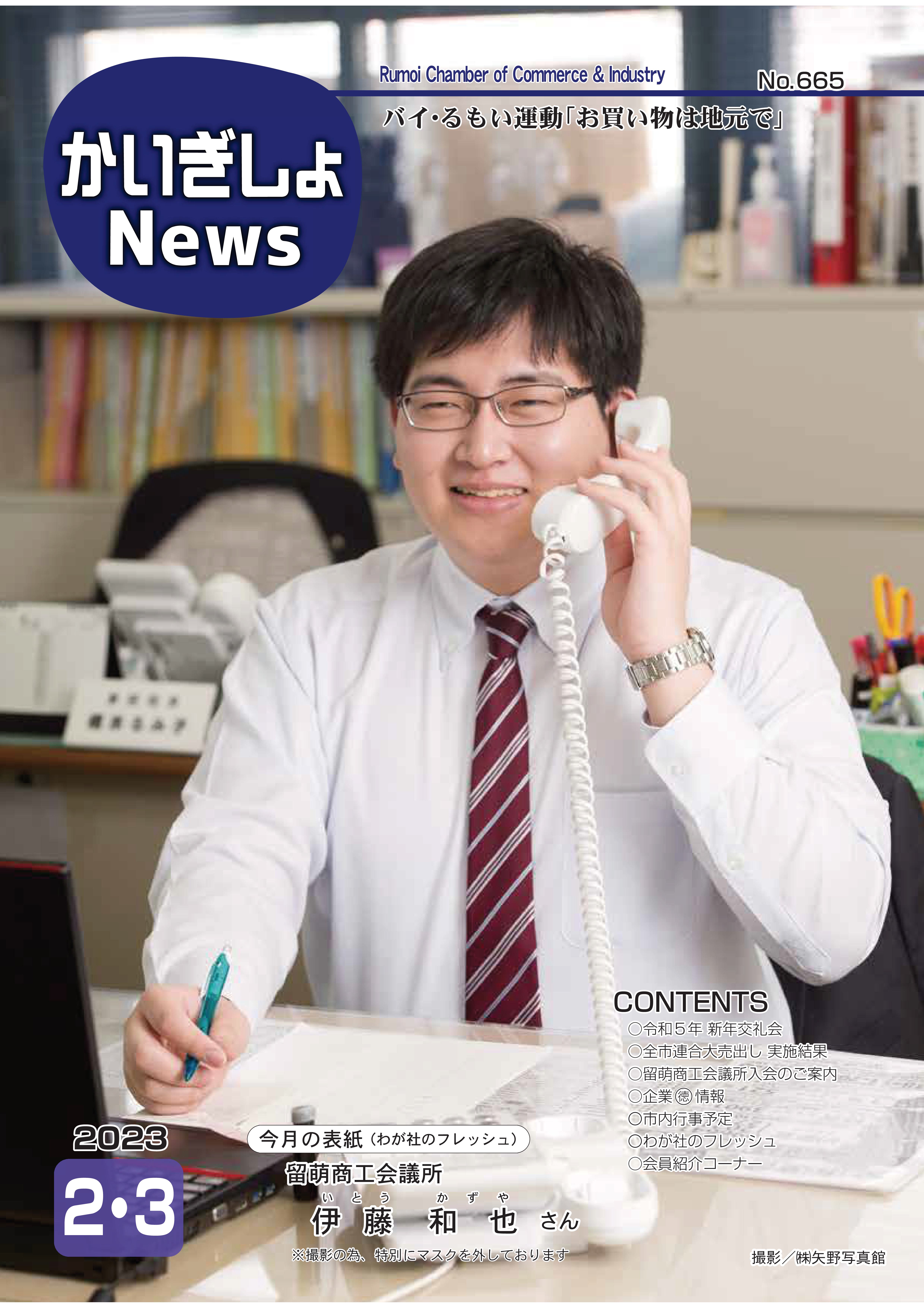 かいぎしょNews