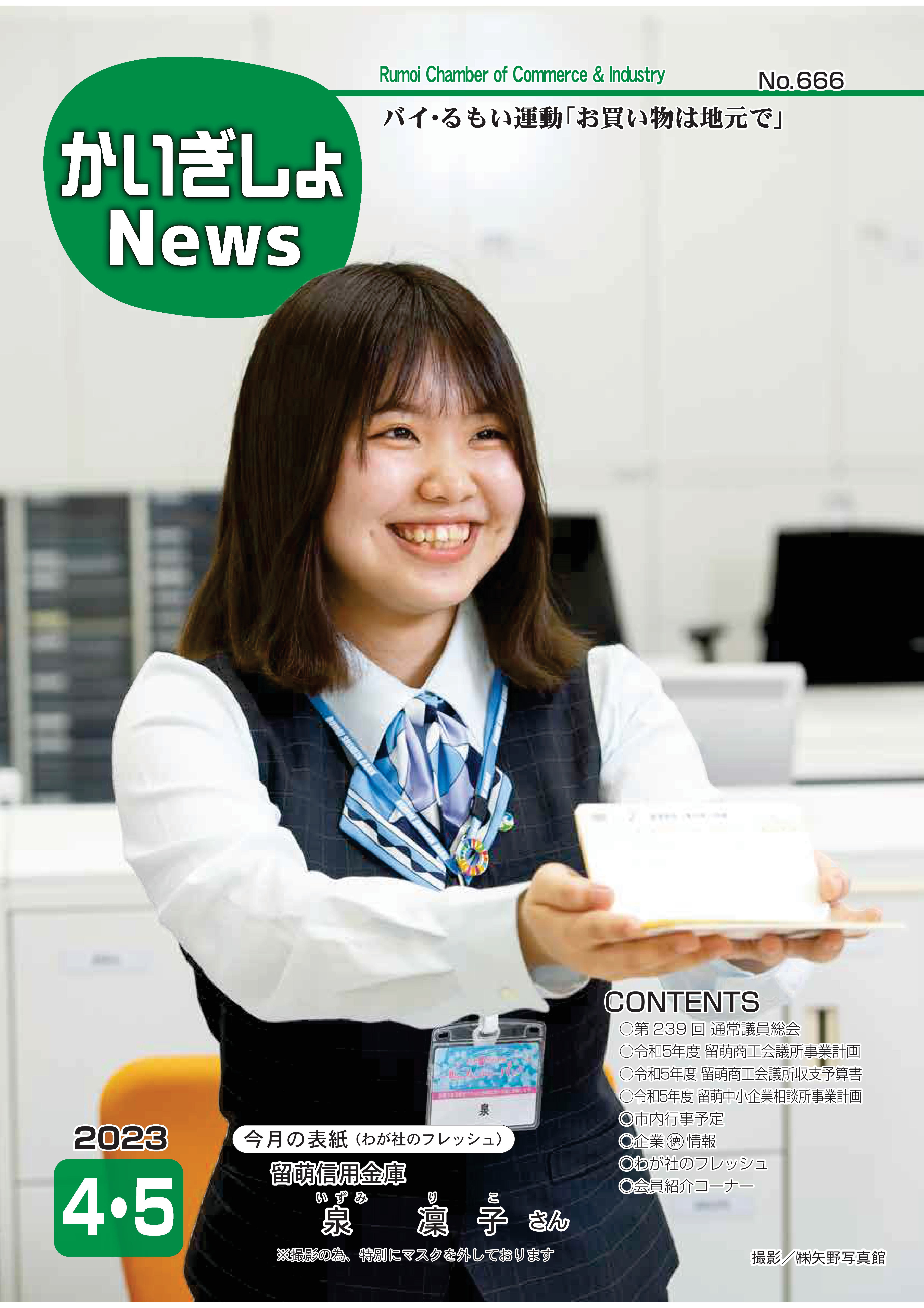 かいぎしょNews