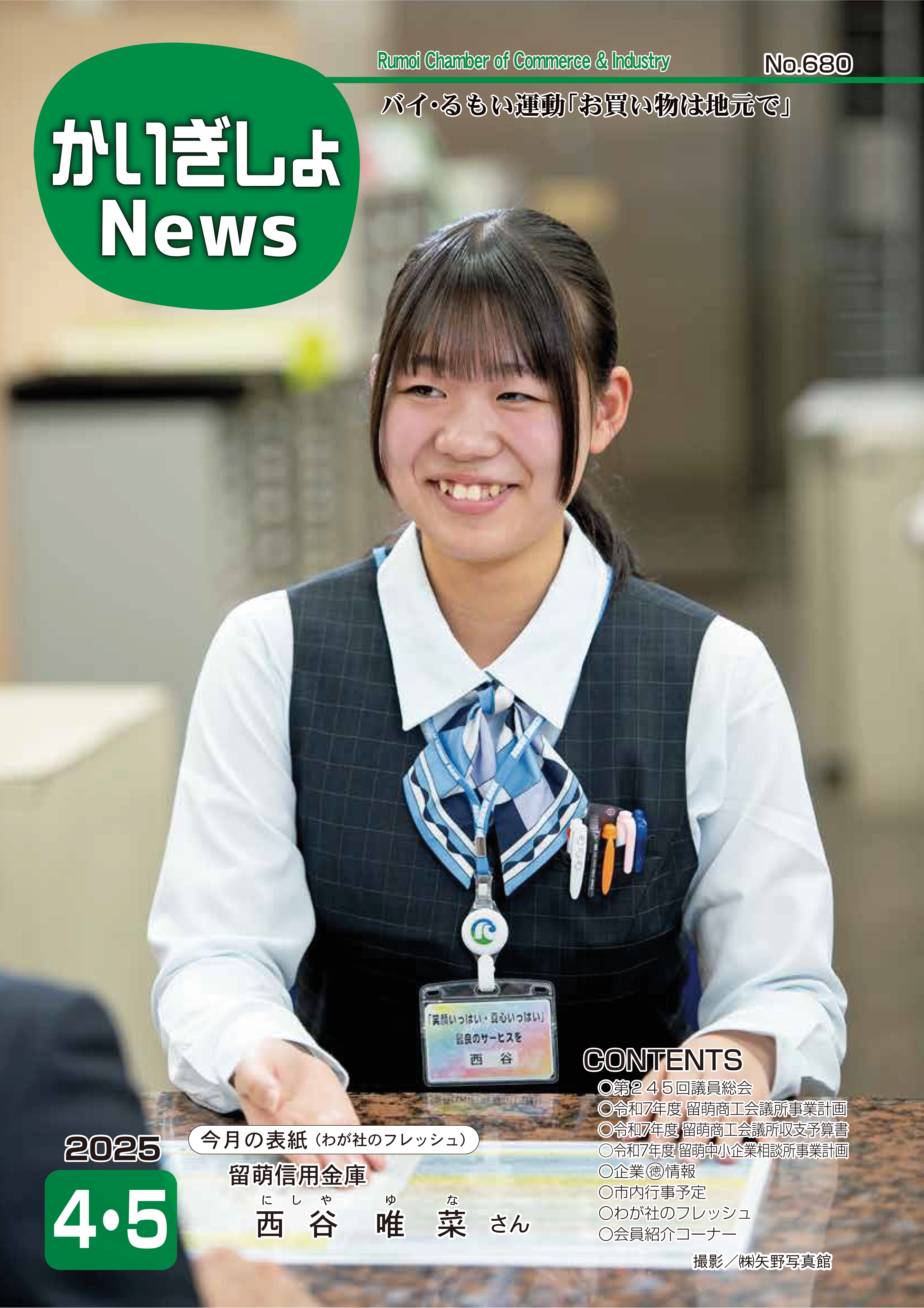 かいぎしょNews