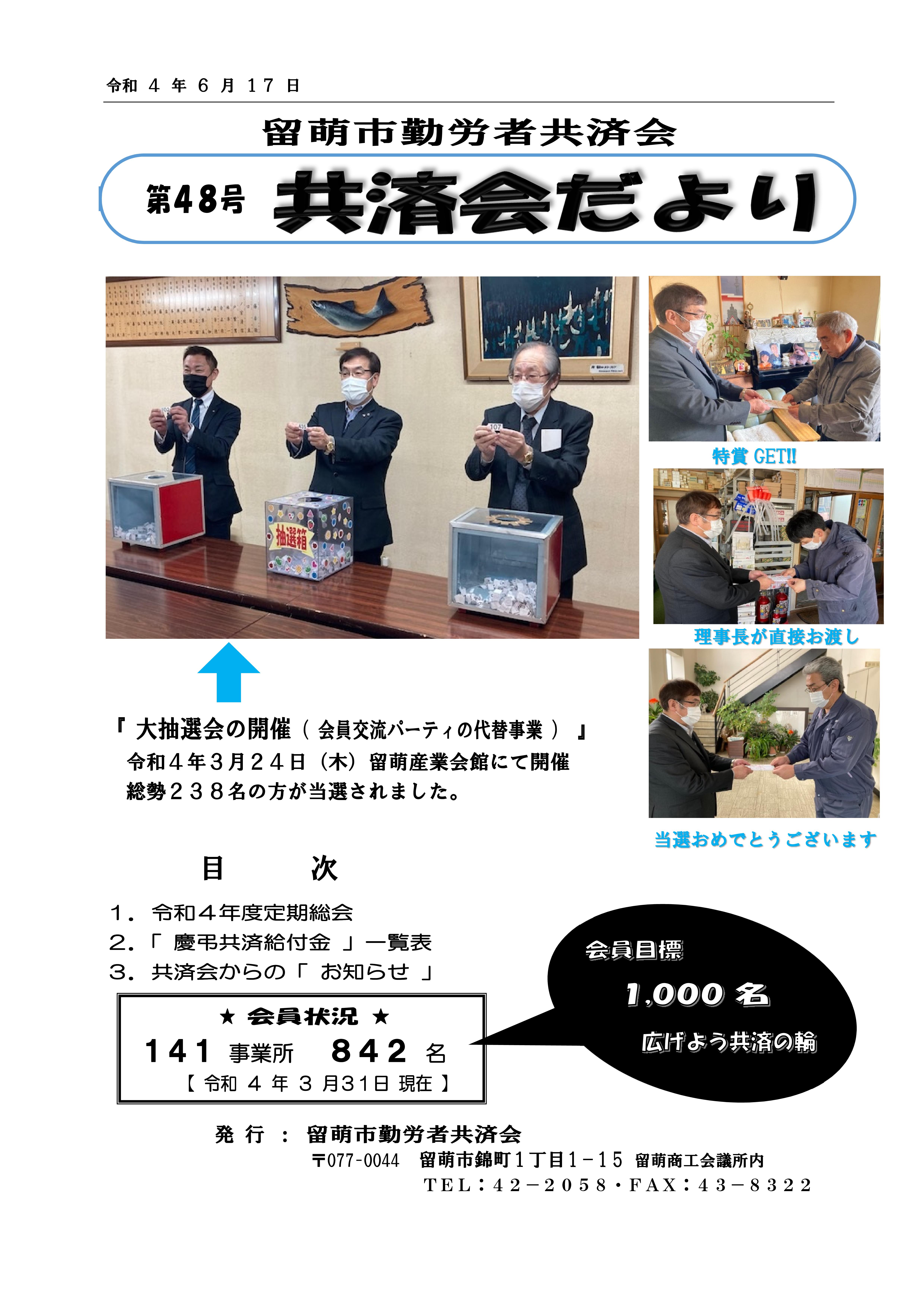 共済会だより